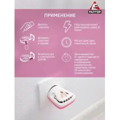 Пластины от комаров Раптор Некусайка для детей 12шт (341825)