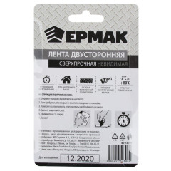 Скотч двухсторонний ЕРМАК сверхпрочный невидимый 18мм х 2м (472-039)