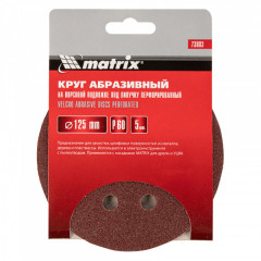 Круг шлиф. MATRIX перф. 125мм, P 60, 5 шт (73803)