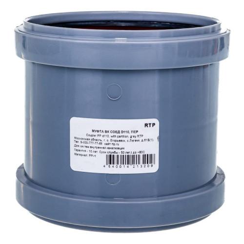 Муфта кан. соединительная, внутренняя РТП ф 110 (с перегородкой)