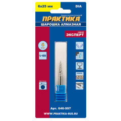 Шарошка алмазная ПРАКТИКА коническая (646-997)