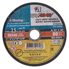 Круг отрезной ЛУГА 150х2,5 мм