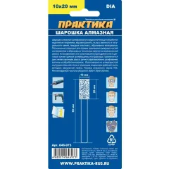 Шарошка алмазная ПРАКТИКА цилиндрич. (646-973)
