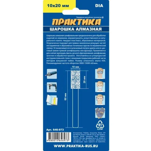 Шарошка алмазная ПРАКТИКА цилиндрич. (646-973)