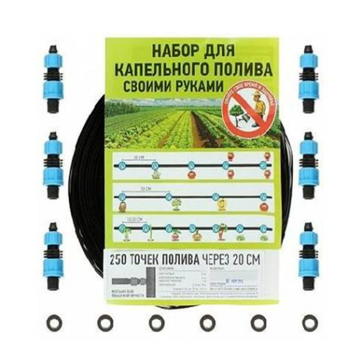 Полив капельный 250 точек полива через 20см старт-коннектор прямой (215975)
