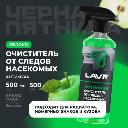 Очиститель следов насекомых LAVR АНТИМУХА 500 мл (Ln1421)