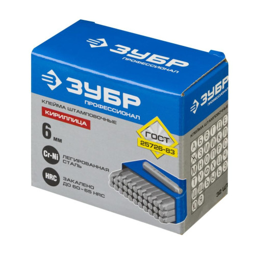 Набор клейм буквенных Зубр кириллица 6 мм (21503-06_z01)