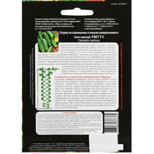 Семена Огурец РМТ F1 (2100643)