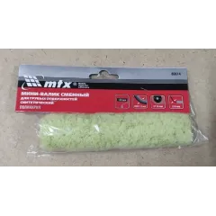 Ролик сменный MATRIX для грубых поверхностей синтет, 150мм/12мм, D-16мм, D ручки-6мм, полиакрил (80614)