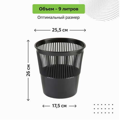 Корзина для бумаг СТАММ 9л сетчатая черная (584828)