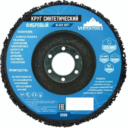 Диск зачистной полимерный Vertextools ф125х22,2мм мягкий (0088)