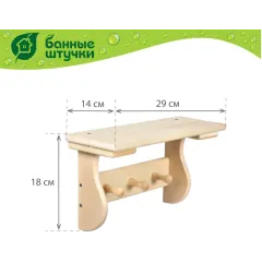 Полка с вешалкой 3 рожка 29*18*14см 