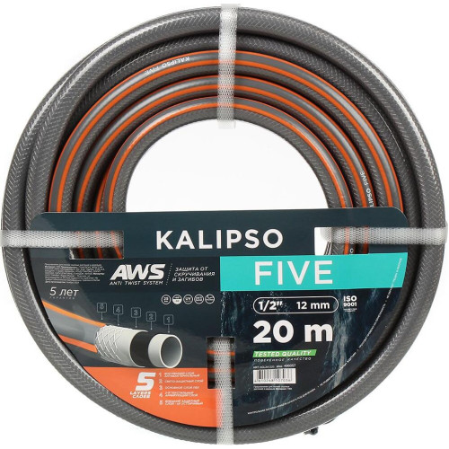 Шланг поливочный Kalipso Five 1/2, 20м, 5 слоев, армированный, всесезонный (AGL261220)