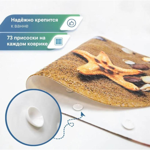 Коврик для ванной на присосках 690х380мм ВИЛИНА Bubbles Морские звезды (845241)