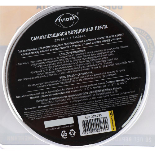 Бордюрная лента для ванной AVIORA белая 60 мм, 3.35 м