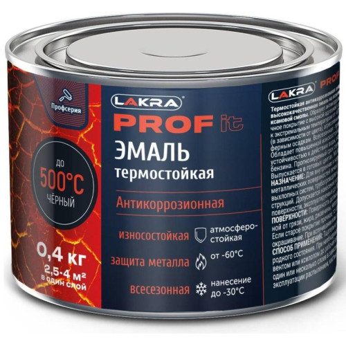Эмаль Лакра PROF IT термостойкая антикоррозионная до 500С Чёрный  0,4 кг
