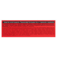 Гель ТАРАКАНОФФ ОФФЛАЙН от тараканов и муравьев 75 мл (209481)