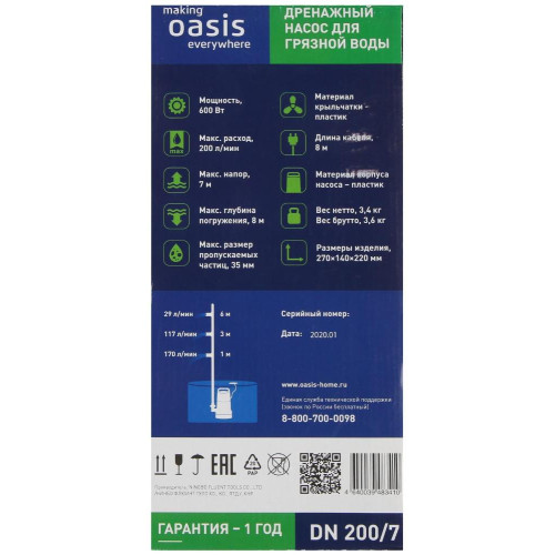 Насос дренажный OASIS DN 200/7 (*12)