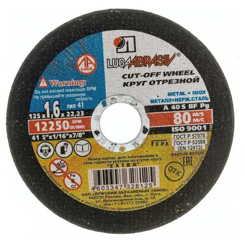 Круг отрезной ЛУГА 125х1,6 мм