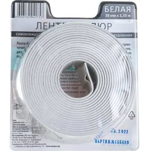 Бордюрная лента для ванной АККУРАТ белая 38 мм, 3.35 м