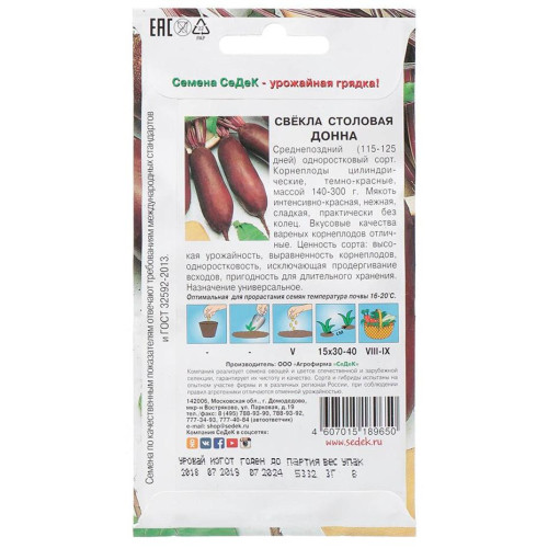 Семена Свекла столовая Донна (333446)
