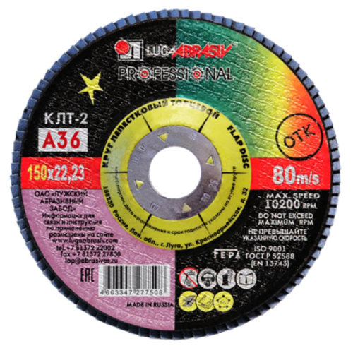 Круг лепестковый ЛУГА ф150х22,2 А 36