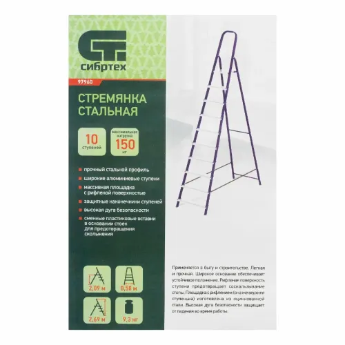 Стремянка СИБРТЕХ (97960) сталь 10 ступ