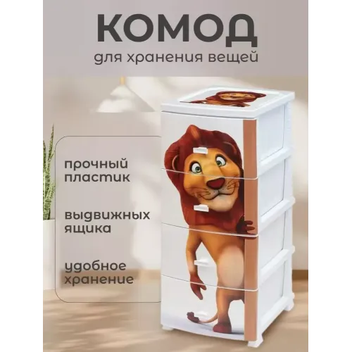 Комод Росспласт Лев 4 ящика (328936)