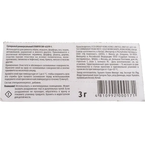 Клей STARFIX секундный 3г (SM-42379-1)