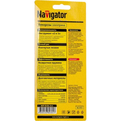 Бокорезы Navigator 148 мм (2-в-1) 80364