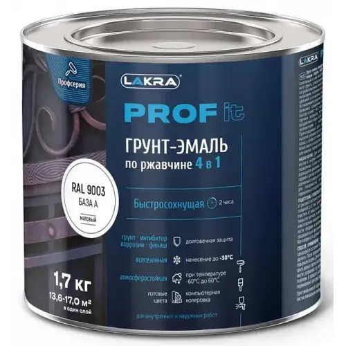 Грунт-эмаль Лакра PROF IT по ржавчине 4 в 1 быстросохнущая  База А, RAL 9003 1,7 кг