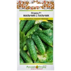 Семена Огурец Мальчик с пальчик F1 (469962)