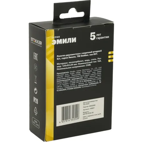 Розетка 2-ая 2P ЭМИЛИ шторки черный RST16-5116-05