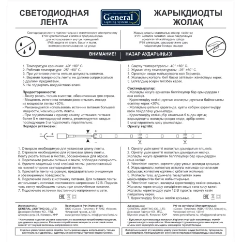 Светодиодная лента 12V Genaral 240Led 19.2W IP20 6000К 5м (696976)