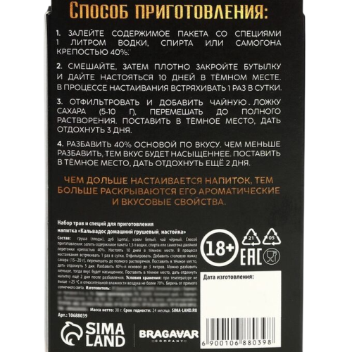 Набор приправ BRAGAVAR Кальвадос грушевый