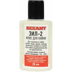 Флюс для пайки ЗИЛ-2 30мл
