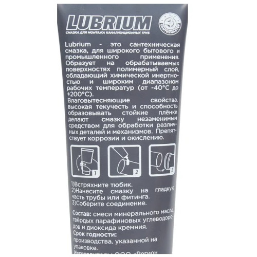 Смазка сантехническая LUBRIUM 50 гр
