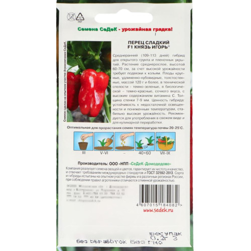Семена Перец Князь Игорь F1 (468090)