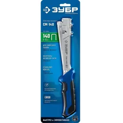 Степлер ЗУБР СМ-140 тип 140, 20GA (31542)