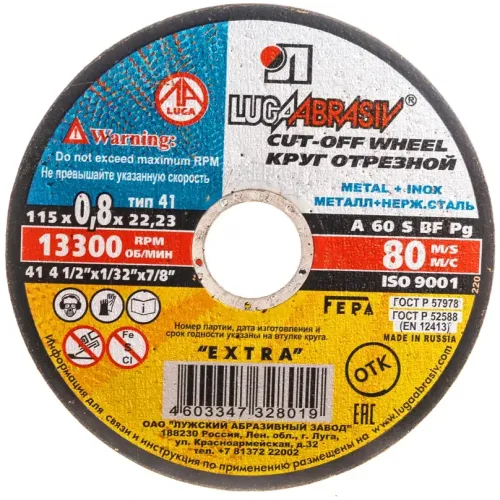 Круг отрезной ЛУГА 115х0,8 мм