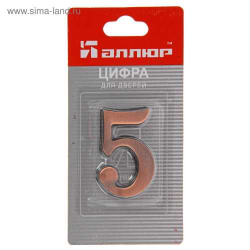 Цифра АЛЛЮР "5" медь (4861)