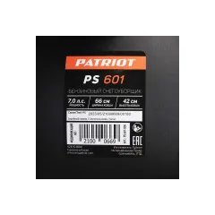 Снегоуборочник бензиновый PATRIOT PS 601  7 л.с, стартер ручной, ковш 56см (*50)