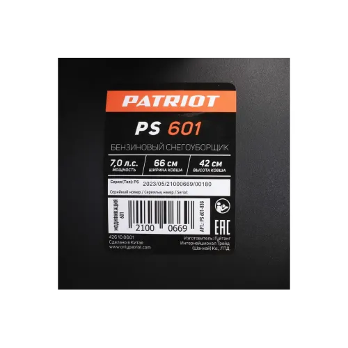 Снегоуборочник бензиновый PATRIOT PS 601  7 л.с, стартер ручной, ковш 56см (*50)