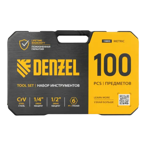 Набор инструментов DENZEL 100 пр. 1/2", 1/4", CrV, S2 (15803)
