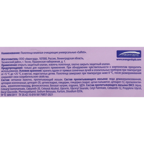 Полотенца влажные Salfeti Universal очищающие 60 шт (9195036)