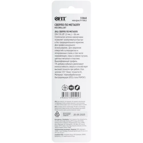 Сверло по мет. FIT HSS Co 5% ступенчатая заточка 5 мм (33868)