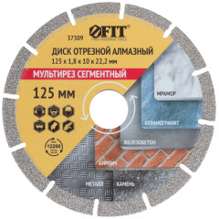 Диск алмазный FIT Мультирез 125х1,8 мм (37309)