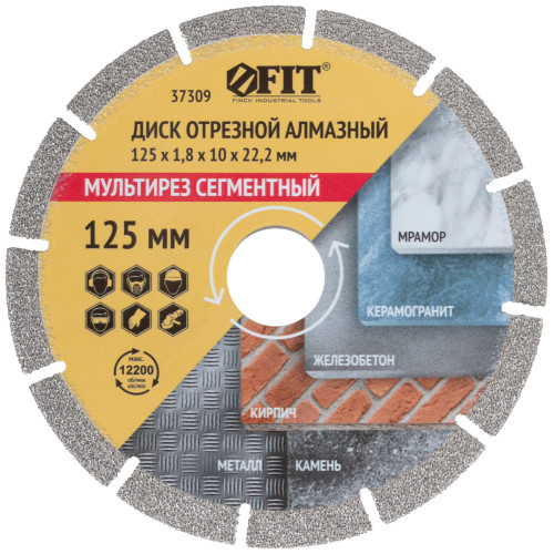 Диск алмазный FIT Мультирез 125х1,8 мм (37309)
