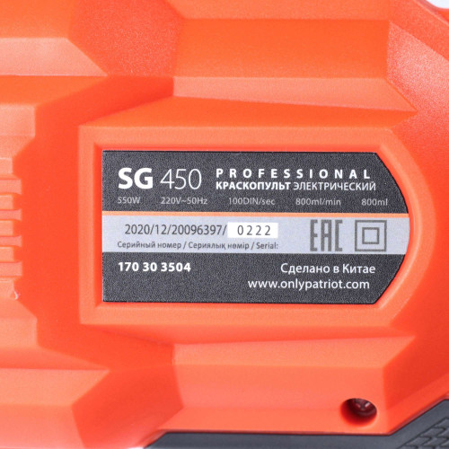 Краскопульт электрический PATRIOT SG 450 (*15)