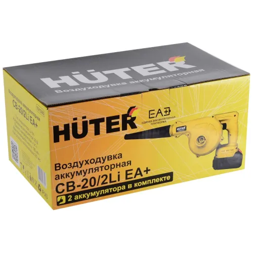 Воздуходувка АКБ HUTER CB-20/2Li EA+ (70/13/65) (*15)